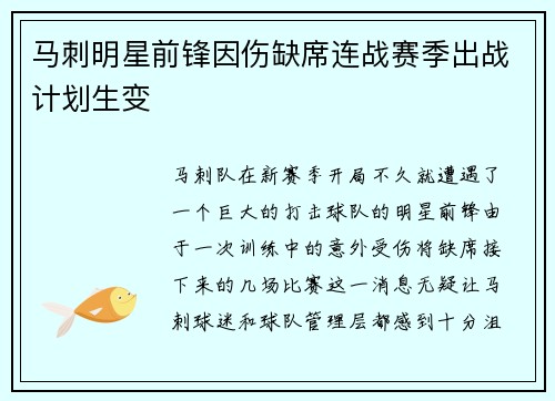 马刺明星前锋因伤缺席连战赛季出战计划生变