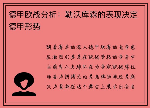 德甲欧战分析：勒沃库森的表现决定德甲形势