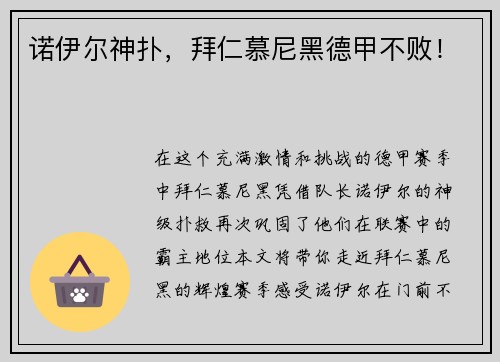 诺伊尔神扑，拜仁慕尼黑德甲不败！